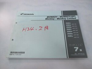 モンキー SP LTD パーツリスト 7版 ホンダ 正規 中古 バイク 整備書 AB27-140～210 GFL Z50J AB27-1400001～1499999 1500001～1699999