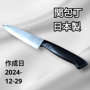 【12/29作成】　ペティナイフ　関包丁　万能包丁　三徳包丁　刃物　包丁　ナイフ　日本製　日本製包丁　ステンレス　軽量　岐阜県関市製