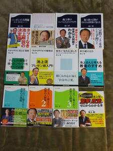 ◎即決◎１２冊セット◎池上彰◎世界の大問題①②③●相手に「伝わる」話し方●池上彰の選挙と政治がゼロからわかる本◎送料何冊でも\200