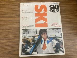 ski blue guide　スキー　ブルーガイド　1982年　No.2　当時物　昭和レトロ　/岩