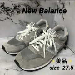 【美品　人気】New Balance☆スニーカー☆27.5㎝☆グレー