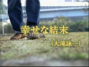 VCDカラオケ】大滝詠一*幸せな結末 含/16曲/BMB362/mdpkrvb