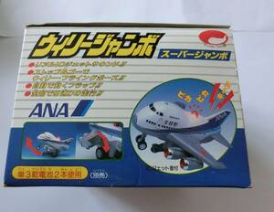 ★入手困難品★　全日空 ホビー　ウィリージャンボ　ANA 　(レトロ ） ※説明文をしっかりお読み下さい。