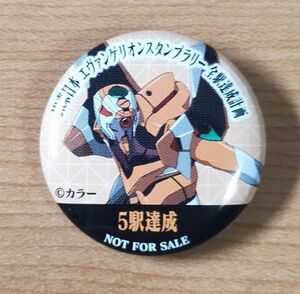 ◎◆エヴァンゲリオン◆JR東日本スタンプラリー版　5駅達成　ミニ缶バッジ(非売品)　エヴァ零号機(黄色)