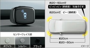 シエンタ 170系 後期：純正 コーナーセンサー（ボイス4センサー）【廃盤、残り在庫わずか】