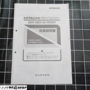 長野【取扱説明書のみ】日立 ドライブハロー HSN／HRN-08 SERIES 説明書 全27ページ 日本全国一律430円 取説 説明書 メール便 中古品