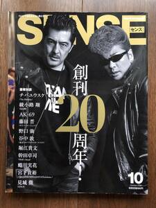 SSR 【貴重本】SENSE 2020年10月号/創刊20周年/ 掲載内容…対談 野口強 宮下貴裕 幹田卓司 セリーヌ CELINE Dior パシャ BAPE 滝沢伸介