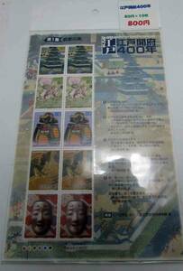 記念切手　江戸幕府400年　第一集　武家の美