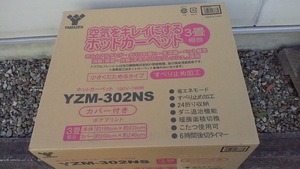 新品ヤマゼン３畳相当ホットカーペットYZM-302NS