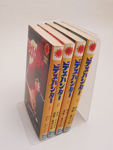 平井和正/桑田次郎　「デスハンター」全4巻　朝日ソノラマ/サンコミックス