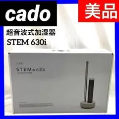 【美品】カドー 超音波式加湿器 STEM HM-C630i クールグレー