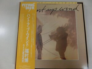 LP / 福村博 / Hunt Up Wind / Flying Disk / VIJ-6015 / Japan / 1978