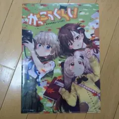 がっこうぐらし！　School Live！　クリアファイル