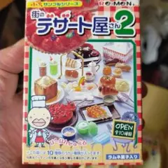 街のデザート屋さん2 ぷちサンプルシリーズ ３種　リーメント