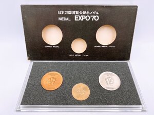 【日本万国博覧会記念メダル 1970年】 K18 13.4ｇ 純銀 18.36g 銅 15.89g EXPO