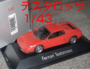 銀箱 1/43 フェラーリ テスタロッサ レッド FERRARI TESTAROSSA HERPA ヘルパ 512TR 512M 