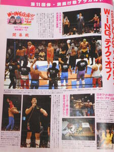 週刊プロレス1991年8月27日号　W★ING旗揚げ戦特集、ドス・カラス、フィッシュマン、斎藤彰俊、TNT、ミスター・ポーゴ、アイスマン、ジョー