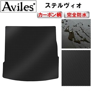 【防水マット】アルファロメオ ステルヴィオ フロアマット トランク用