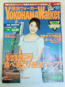 ▽本▽角川 YokokamaWalker 横浜ウォーカー 創刊号 1998/3/25 No.1 常盤貴子