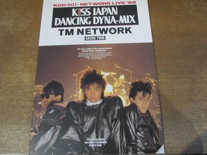 2310MK●コンサートパンフレット「TM NETWORK LIVE 