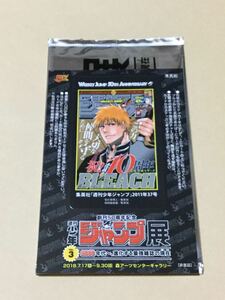 ジャンプ展 VOL.3 来場者プレゼント 特典 週刊少年ジャンプ表紙ステッカー ICカードステッカー ブリーチ bleach 黒崎一護