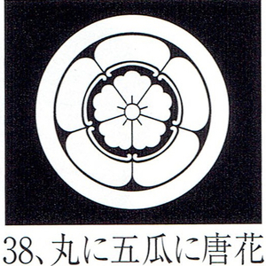 貼り紋「女貼紋」黒地用（６枚１組）「丸に五瓜に唐花」　き188-25362-38