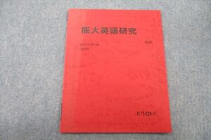 VH25-176 駿台 大阪大学 阪大英語研究 テキスト 未使用 2020 後期 002s0B