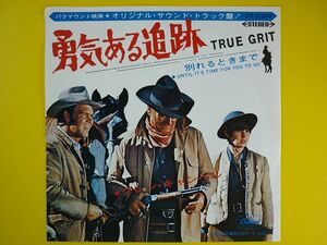 EP◆勇気ある追跡/グレン・キャンベル/サントラ◆ジョン・ウェイン,TRUE GRIT オリジナルサウンドトラック盤,レコード 7インチ アナログ