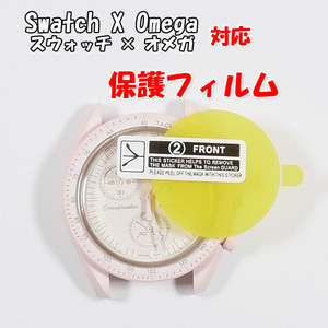 Swatch×OMEGA スウォッチ×オメガ 対応 風防保護フィルム