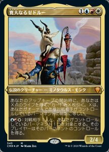 MTG ■金/日本語版■ 《寛大なるゼドルー/Zedruu the Greathearted》★エッチングFOIL★統率者レジェンズ　CMR