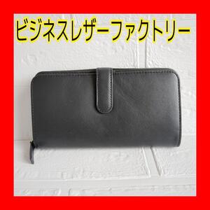 ビジネスレザーファクトリー 長財布 ダブルラウンド財布 クリスマスプレゼント