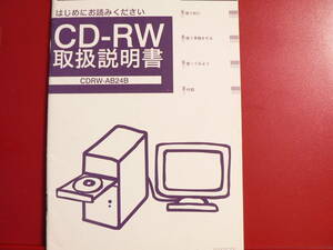 送料最安 140円 A5版137：アイ・オー・データ機器　I-O DATA CD-RW 取扱説明書 CDRW-AB24B／CDRW-iU32B　2種