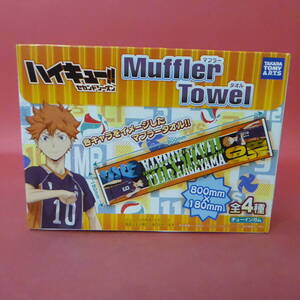 Q25-240530☆ハイキュー!! セカンドシーズン 　マフラータオル　日向＆影山　　未開封