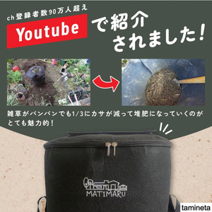 お庭の雑草を捨てずに利用 コンポストバッグ 生ゴミ堆肥化 生ごみ処理機 ベランダ 園芸 国内メーカー 57L モカ 嫌な臭いにさよなら