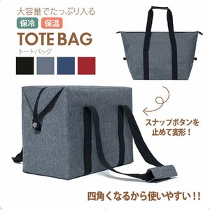 H10365【送料無料】【新品】保冷トートバッグ 変形 ブラック エコバッグ 保冷バッグ 大容量 レジバッグ 保冷 保温 シンプル お弁当 大きい