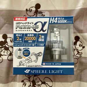 SPHERE LIGHTスフィアライト RIZINGα LED H4タイプ 6000k新品未使用