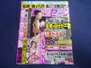 ○ J235 女性セブン 2004年11月11日号 鈴木おさむ ご当地ドラえもん ハローキティ 新潟中越地震 立浪和義