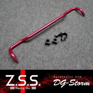 ☆Z.S.S. DG-Storm VW 5G ゴルフ7 GOLF 7 FF リア スタビライザー スタビ φ25.4mm ZSS 即納