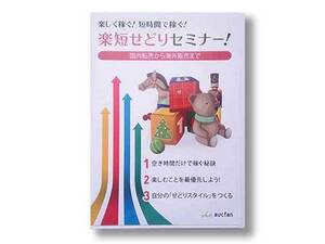 楽短せどりセミナー！国内転売から海外転売までDVD２枚組　杉浦礼　株式会社オークファン