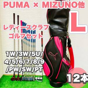 PUMA × MIZUNO & ODYSSEY他 レディースゴルフセット 12本