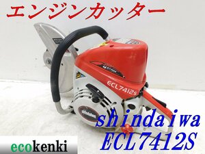 ★1000円スタート売切り！★shindaiwa エンジンカッター ECL7412S★中古★T444