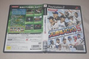 ▲PS2　プロ野球スピリッツ５