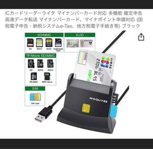 ICカードリーダーライタ マイナンバーカード対応 多機能 確定申告高速データ転送