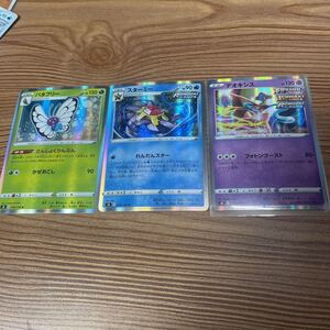 ポケモンポケモンカード　バタフリー　R デオキシス　R スターミー　R フュージョンアーツ