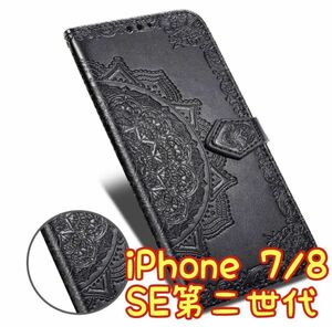 エンボス加工スマホケース 手帳型 iPhone SE2/SE3 ブラック