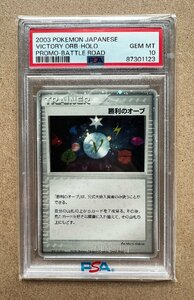 ★TA240601001★ポケモンカード★勝利のオーブ PSA10★世界に現在21枚★超希少★