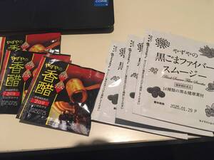 送料無料 やずや　熟成香酢2球×3袋　黒ごまファイバースムージー3袋　熟成香醋