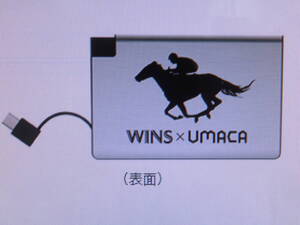 ＜非売品＞ WINS限定　JRA　競馬オリジナル　メタリック　モバイルバッテリー　激レア