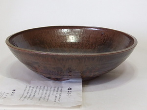 石川県物故作家　松根窯　森山邦応　鉄釉　鉢　共箱　大鉢　盛鉢　直径31cm