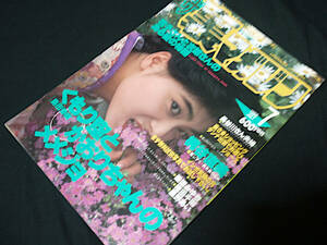 ▼月刊 ザ・裏マガジン NO.30 昭和63年7月号 コバルト社 1988年 梶谷直美 桑原みゆき 植田千珈 星野あい 島田香織 珍・新風俗紹介